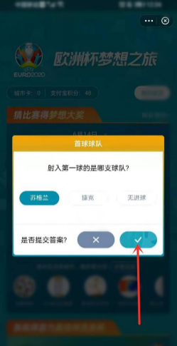支付宝欧洲杯竞猜活动怎么参与 支付宝欧洲杯竞猜活动参与流程图解