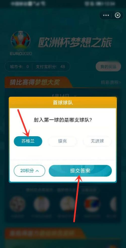 支付宝欧洲杯竞猜活动怎么参与 支付宝欧洲杯竞猜活动参与流程图解