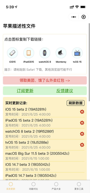 ios15beta2更新了什么内容?怎么下载?支持下载的机型有哪些?