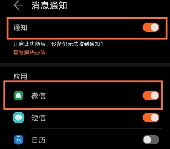 华为watch3Pro怎么下载微信？华为watch3pro收不到微信和QQ消息怎么解决？