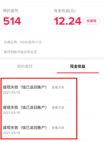 抖音极速版签到集音符不能提现怎么回事？抖音极速版集音符怎么赚钱？