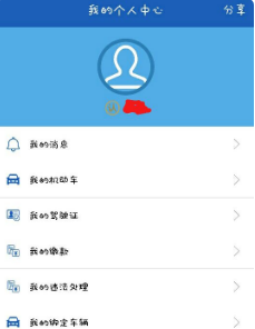 上海交警app怎么绑定驾驶证 上海交警APP中怎么绑定驾驶证