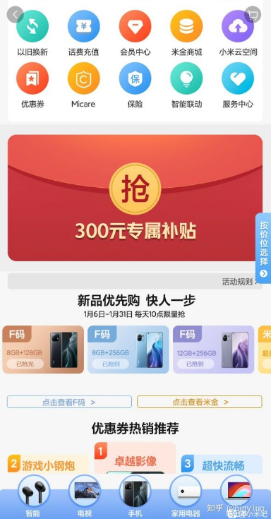 小米商城抢f码页面位置介绍
