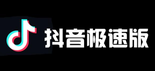 抖音极速版拉新一个人多少钱？抖音极速版拉新提现只能一个支付宝提一次吗？