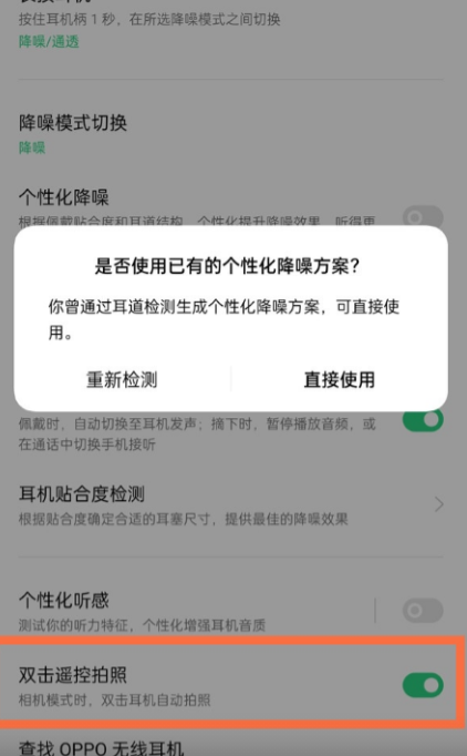 oppoencofree2耳机遥控拍摄怎么设置？oppoencofree2双击遥控拍摄教程