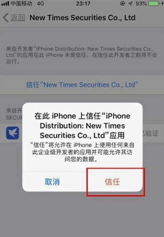 ios15的信任文件在哪？ios15信任授权在哪里设置？