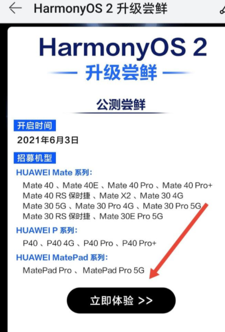 荣耀30pro、v30pro、v20系列鸿蒙系统内测报名时间确定 荣耀手机升级鸿蒙系统教程