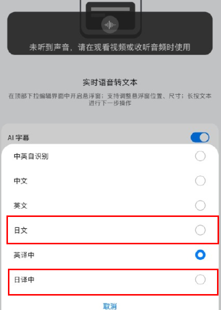 华为AI字幕怎么翻译日语？华为AI字幕翻译不了日文吗？