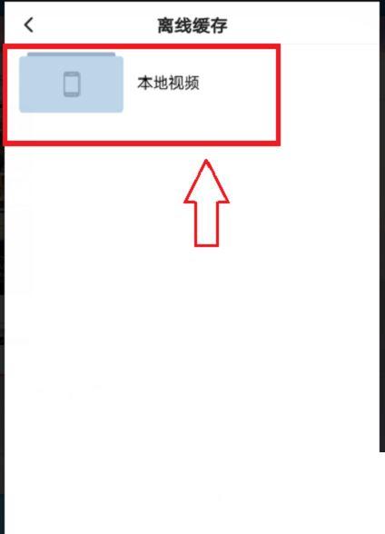 手机腾讯视频怎么播放本地视频？