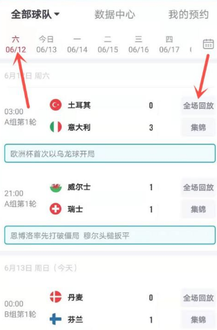 央视频欧洲杯可以看回放吗 央视频欧洲杯怎么看回放