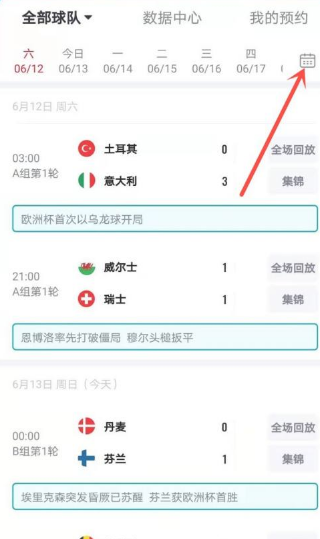 央视频欧洲杯可以看回放吗 央视频欧洲杯怎么看回放