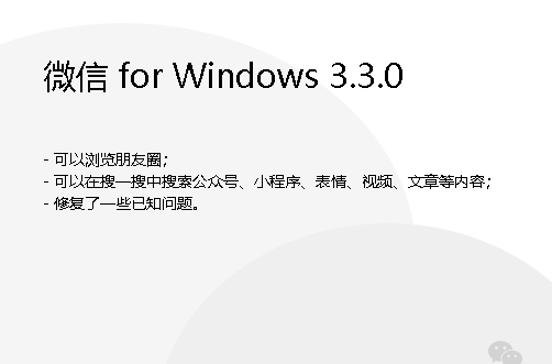 微信pc版朋友圈在哪里打开？微信电脑版朋友圈怎么看2021？