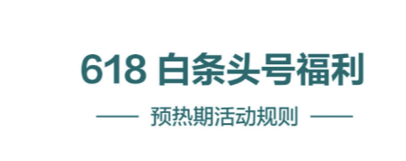 2021京东618白条临时额度会提高吗？京东618白条临时额度怎么领取