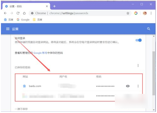 chrome怎么看保存的密码  chrome如何看保存的密码