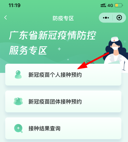 粤健通疫苗预约什么时候放号？粤健通怎么预约疫苗流程及入口