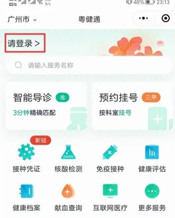 粤健通疫苗预约什么时候放号？粤健通怎么预约疫苗流程及入口