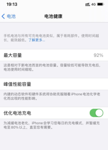 ios14.6发热严重吗？ios14.6发热电池最大容量下降怎么办？