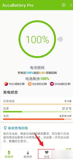 accubattery怎么测电池寿命 accubattery测电池寿命的方法