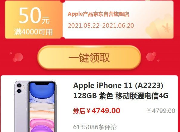 2021京东618苹果手机能便宜多少？2021京东618买手机攻略