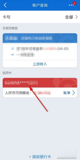 交通银行网上银行怎么看自己的卡号  交通银行网上银行查看卡号方法