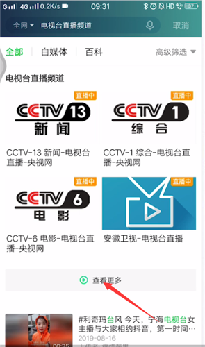 奇异果tv怎么看电视台直播 爱奇艺app如何看电视台直播