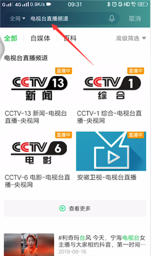 奇异果tv怎么看电视台直播 爱奇艺app如何看电视台直播