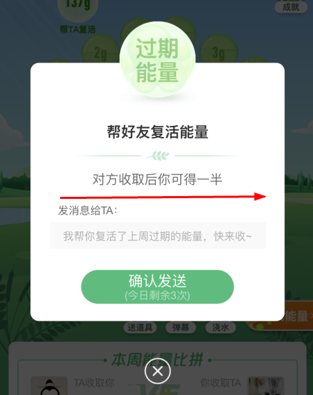 蚂蚁森林帮他复活是什么意思？蚂蚁森林帮他复活在哪里看？有什么奖励？