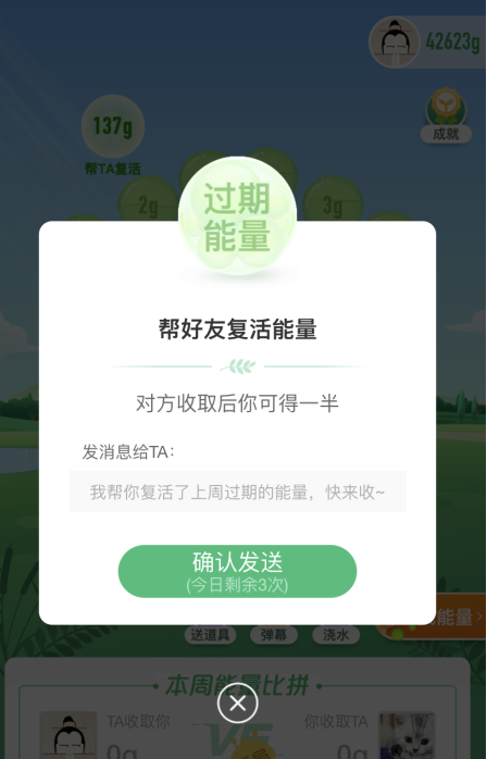 蚂蚁森林帮他复活是什么意思？蚂蚁森林帮他复活在哪里看？有什么奖励？