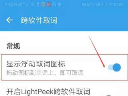 欧路词典悬浮窗取词怎么用 欧路词典APP怎么设置显示浮动取词图标