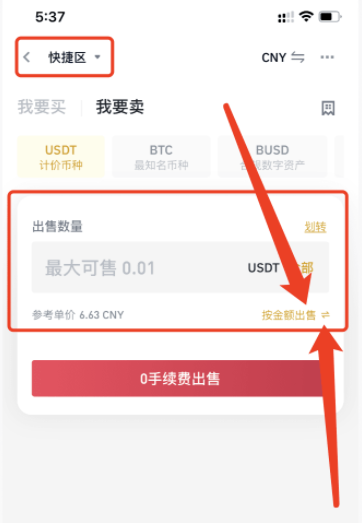 币安app怎么买币？币安app新手买币教程