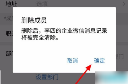 企业微信怎么删除好友 企业微信如何删除成员