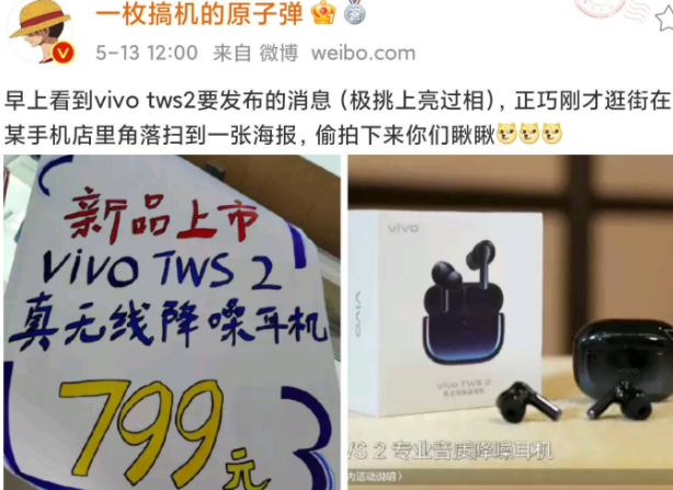 小米降噪耳机Pro和vivo tws2代哪个好？vivo tws2代什么时候上市？