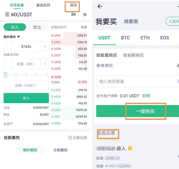 抹茶交易所怎么买usdt？抹茶交易所买币步骤