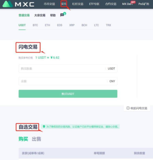 抹茶交易所怎么买usdt？抹茶交易所买币步骤