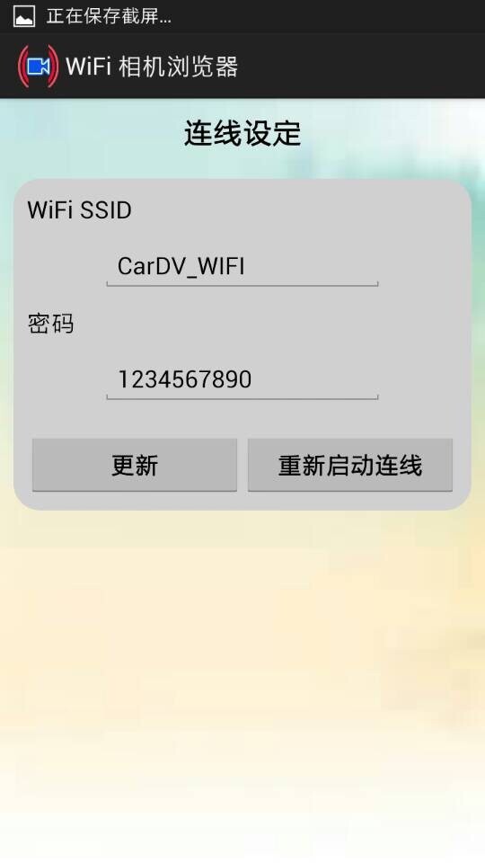 WiFi 相机浏览器