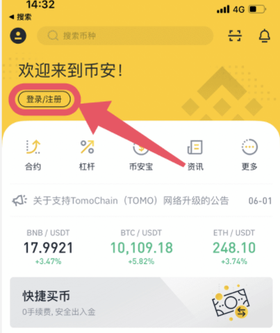 如何在Binance app上购买shib coin？Binance app购买Shib Shiba Inu coin操作流程图详解