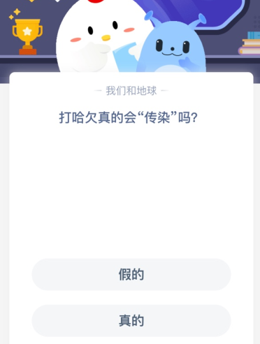 打哈欠真的会“传染”吗？