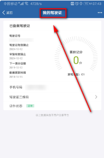 2021电子驾照在哪里弄？怎么申请？在交管12123里面怎么找？