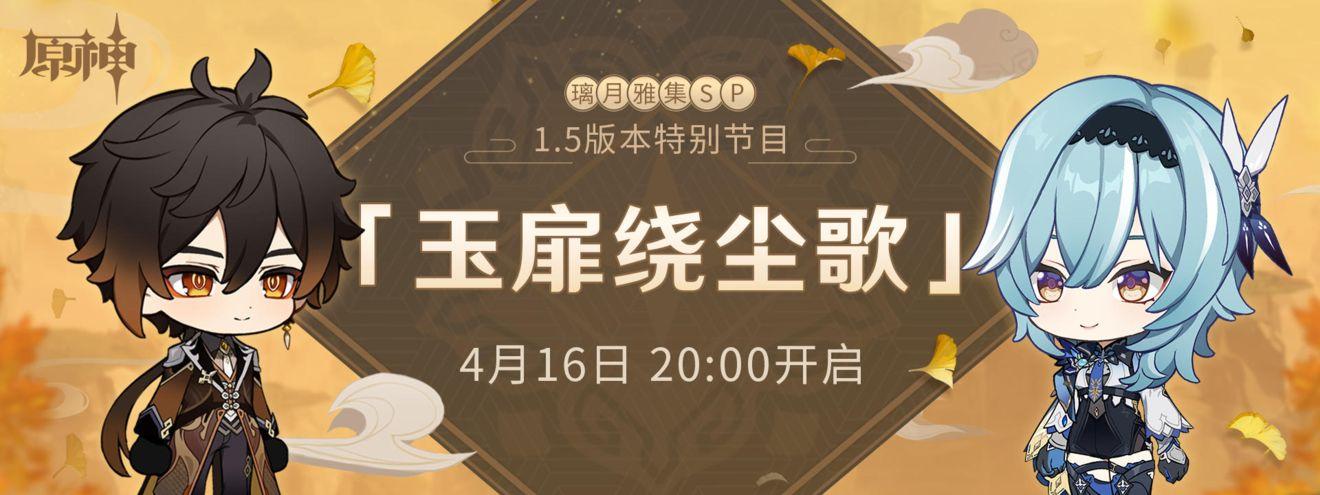 原神1.5兑换码 原神1.5版本前瞻