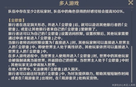 原神尘歌壶权限怎么设置 原神尘歌壶开放状态权限