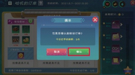 创造与魔法5月咕叽的订单怎么做 5月咕叽的订单任