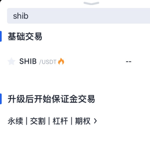 okex上怎么买shib币？欧易okex买卖shib柴犬币教程图解