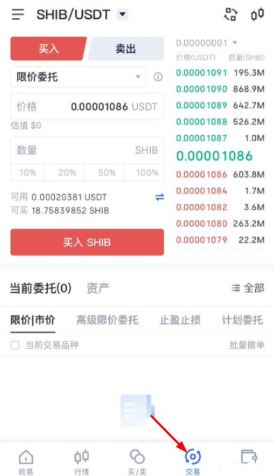 okex上怎么买shib币？欧易okex买卖shib柴犬币教程图解
