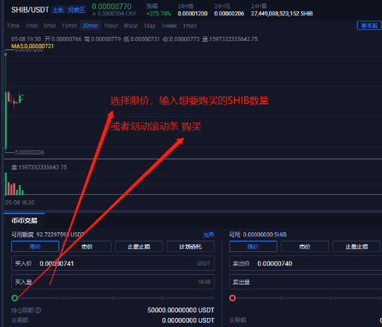 火币怎么买shib柴犬币 火币购买柴犬币流程