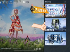 和平精英你消费我买单怎么领取 和平精英你消费我