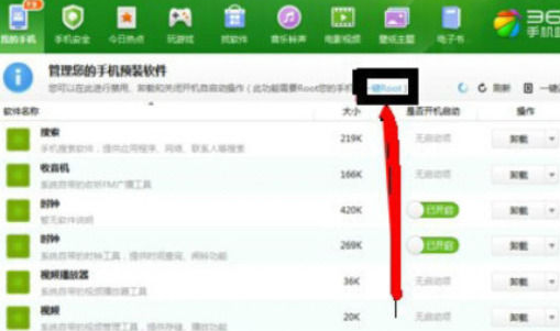 360手机助手Root在哪？怎么开启？360手机助手Root权限获取方法？