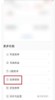 工商银行手机银行app怎么查征信  工商银行手机银行app查征信方法