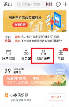 工商银行手机银行app怎么查卡号  工商银行手机银行app如何查卡号