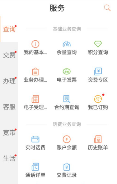 联通营业厅app怎么查话费余额  联通营业厅app查话费余额方法