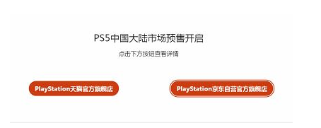 ps5国行备份是什么意思?ps5国行备份后能上港服商场吗？